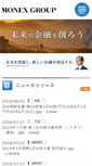 Mobile Screenshot of monexgroup.jp